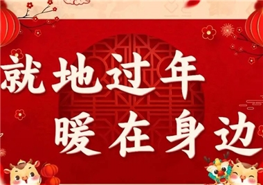 留泉過(guò)年，溫情暖暖！豐州鎮(zhèn)商會(huì)蒞臨閩旋科技慰問(wèn)留泉?jiǎng)?wù)工人員